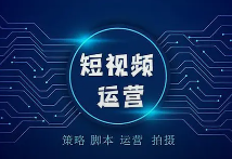 短视频运营的七大要素