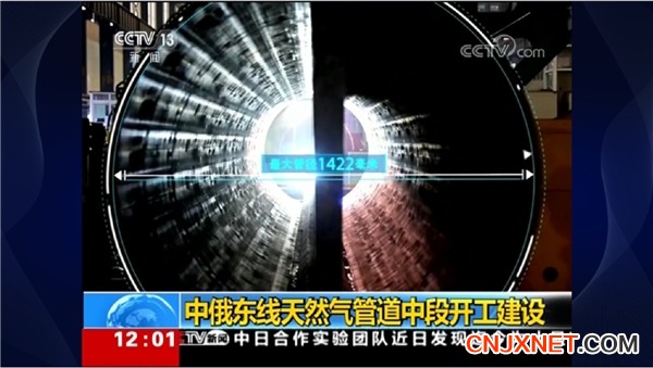 中俄东线天然气管道中段工程已***开工建设