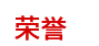 描述