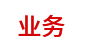 描述